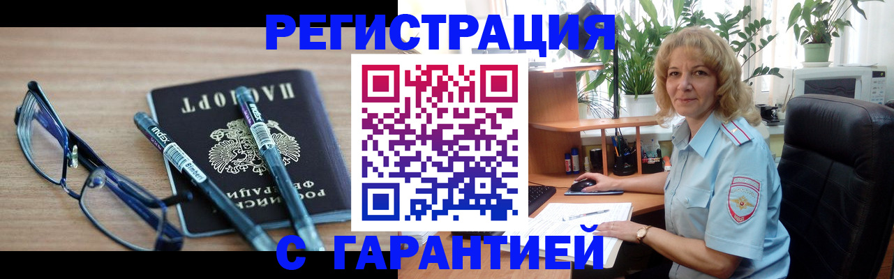 прописка штамп в Астраханской области