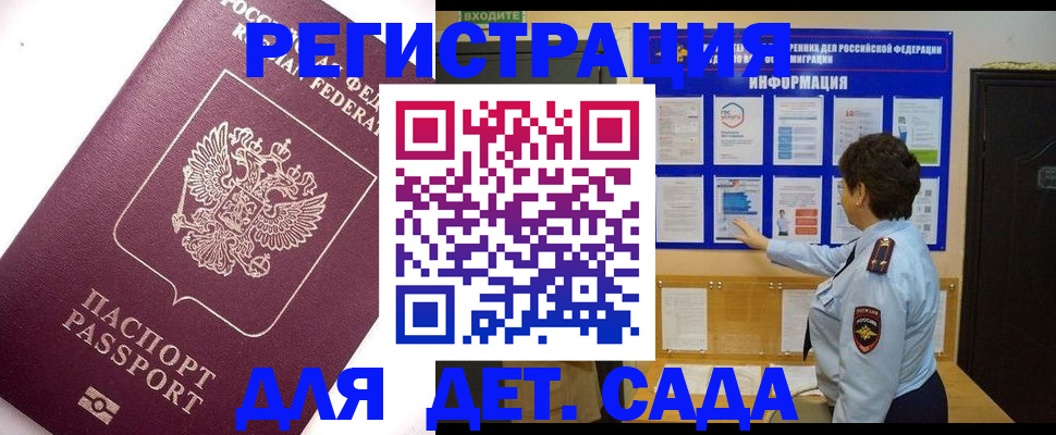 временная регистрация купить в Астраханской области