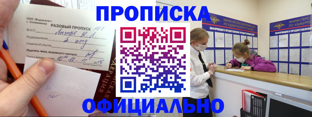 прописка для работы в Астраханской области