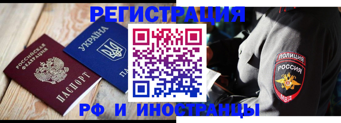 прописка для работы в Астраханской области