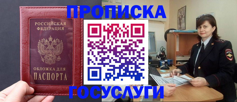 прописка штамп в Астраханской области