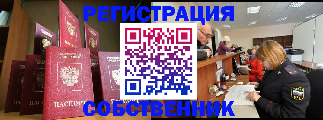 прописка регистрация в Астраханской области